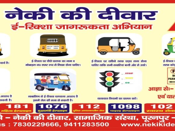 पीलीभीत में कल नेकी की दीवार सामाजिक संस्था का जागरूकता अभियान आयोजित किया जाएगा