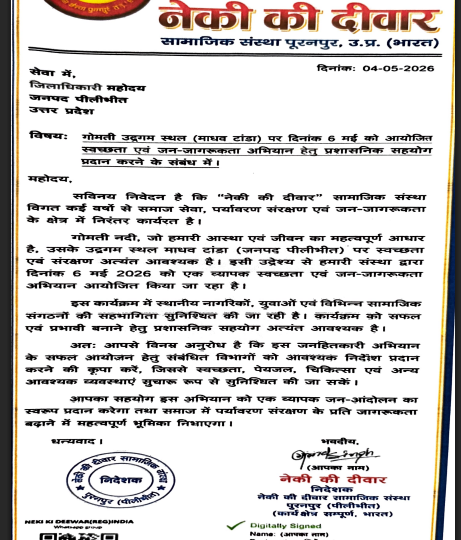 📢 माँ गोमती सेवा अभियान को मिली प्रशासनिक अनुमति 📢