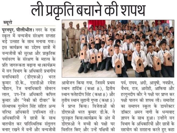 वन्यजीव संरक्षण सप्ताह पर बच्चों ने ली प्रकृति बचाने की शपथ
