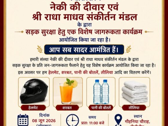 🌟 विशेष आमंत्रण पत्र 🌟 🚦 सड़क सुरक्षा जन-जागरूकता अभियान 🚦