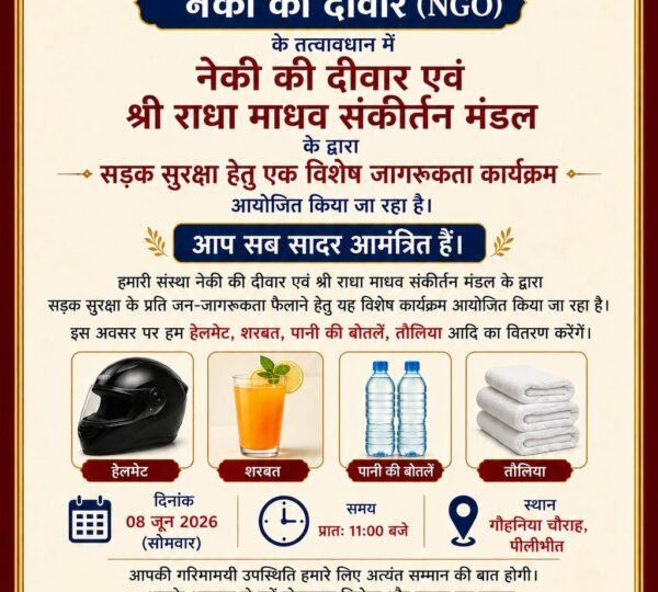 🌟 विशेष आमंत्रण पत्र 🌟 🚦 सड़क सुरक्षा जन-जागरूकता अभियान 🚦